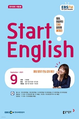 EBS 라디오 Start English (월간) : 9월[2021]