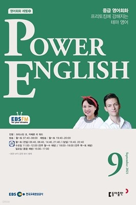 EBS  POWER ENGLISH ߱޿ȸȭ () : 9 [2021]