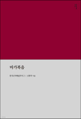 마가복음