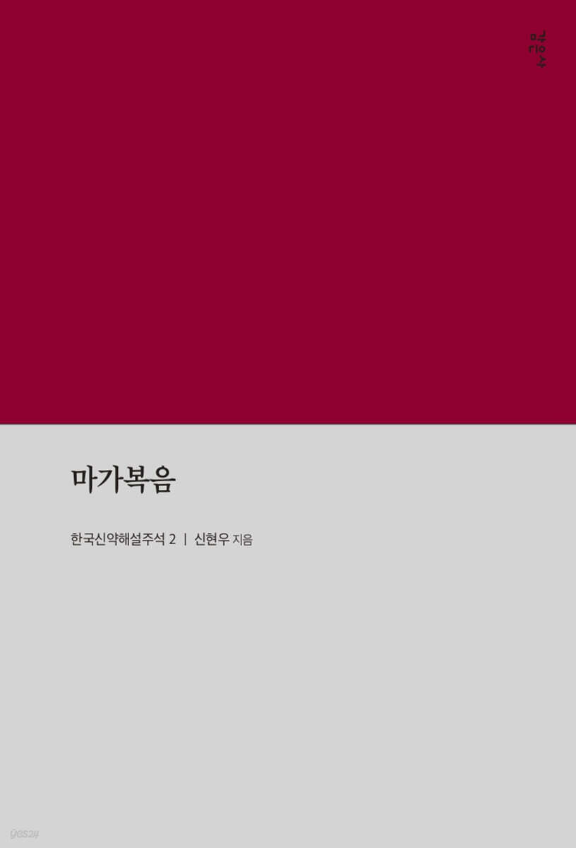 마가복음