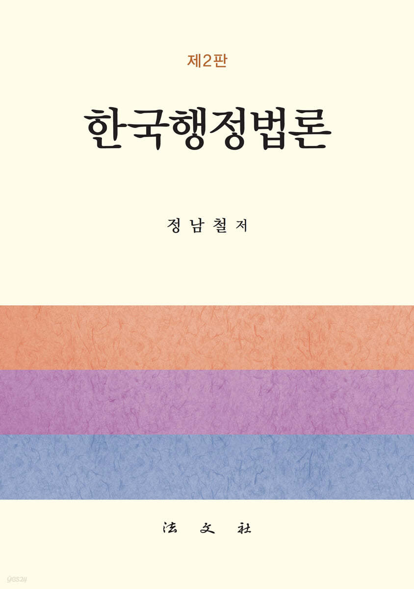 한국행정법론