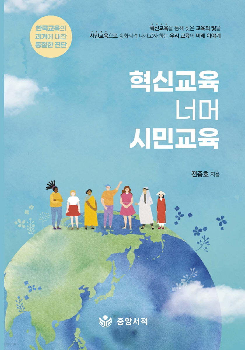혁신교육 너머 시민교육