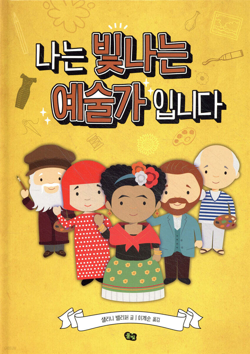 나는 빛나는 예술가입니다