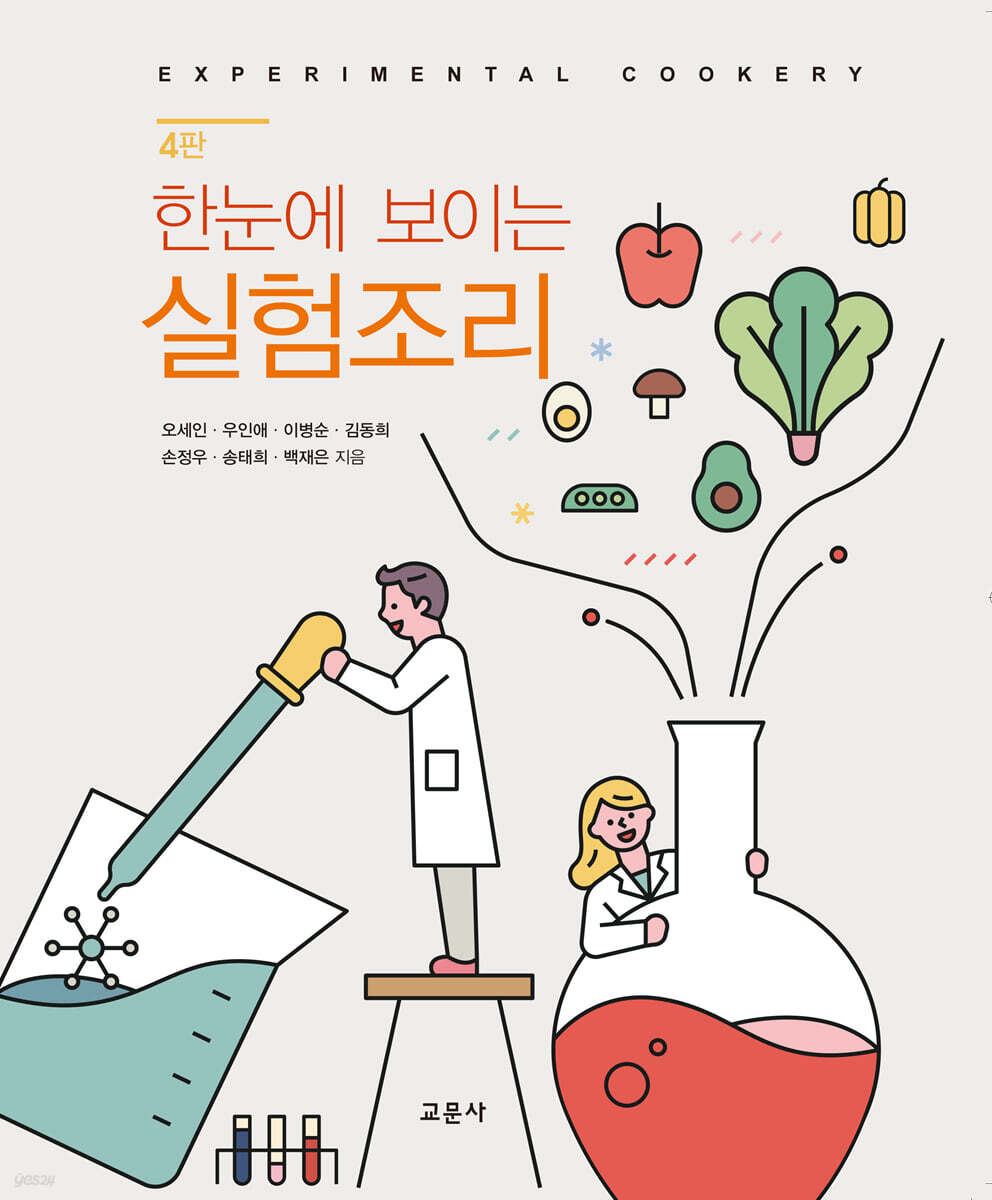 한눈에 보이는 실험조리