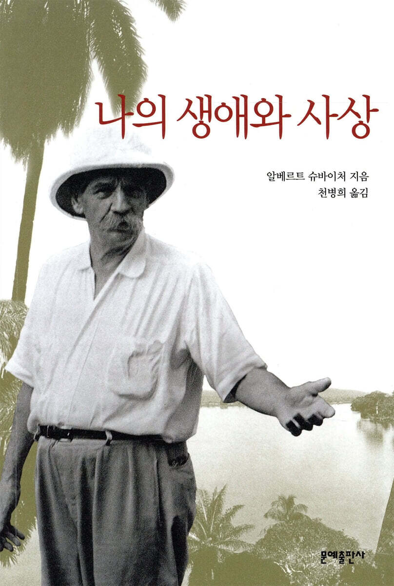 나의 생애와 사상