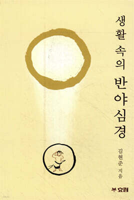 생활 속의 반야심경