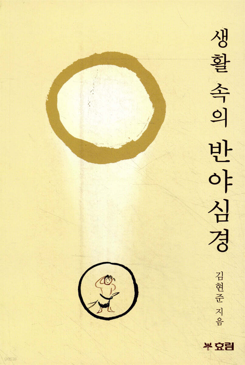 생활 속의 반야심경