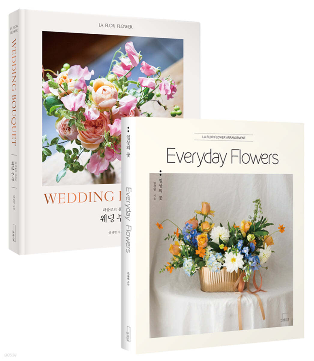 Everyday Flowers : 일상의 꽃 + 라플로르 플라워 웨딩 부케 세트 