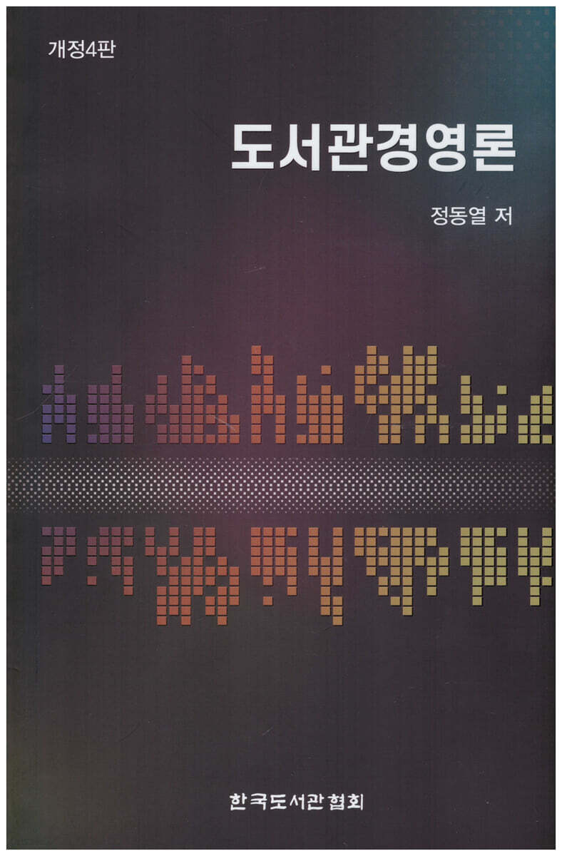 도서관경영론