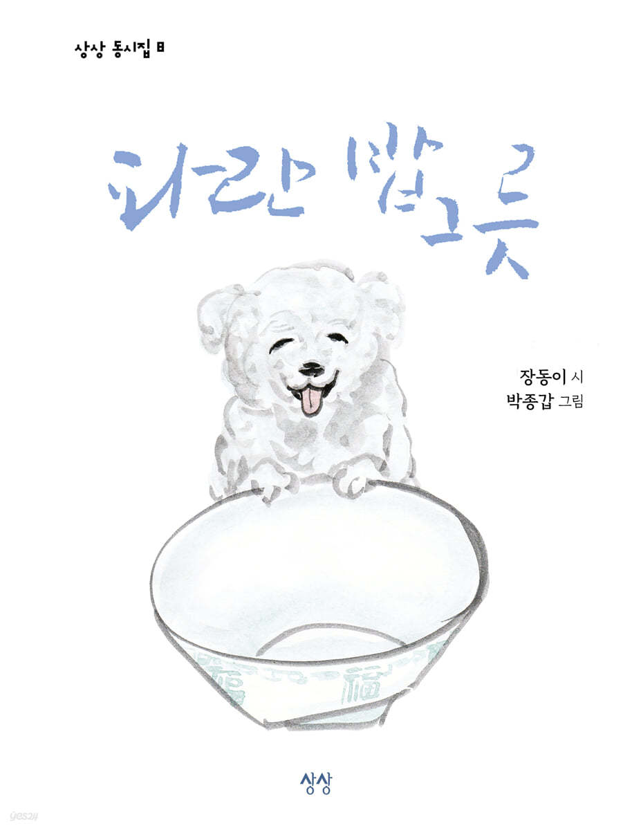 파란 밥그릇