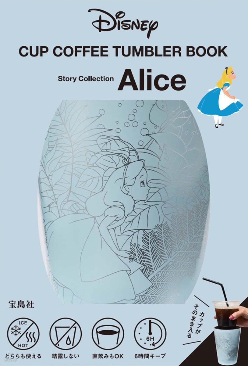 Disney CUP COFFEE TUMBLER BOOK Story Collection Alice