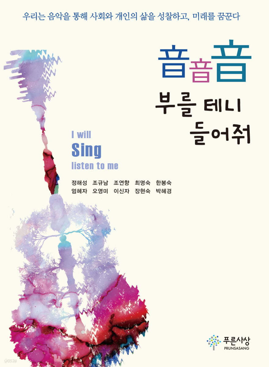 音音音 부를 테니 들어줘