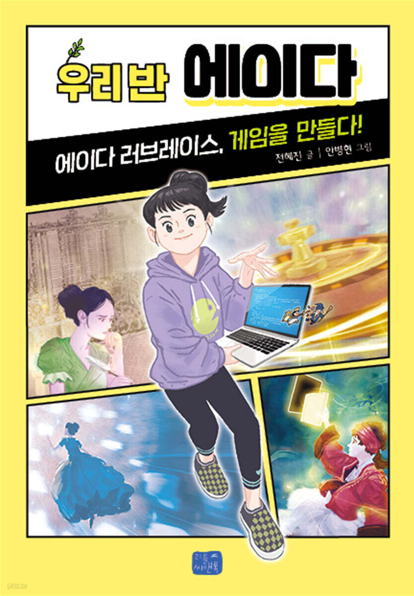 우리 반 에이다