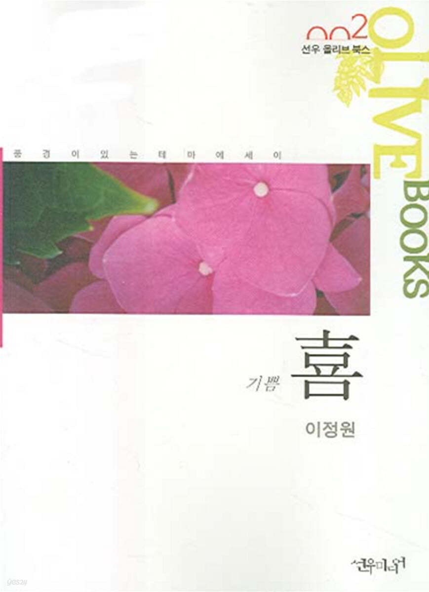 喜 기쁨