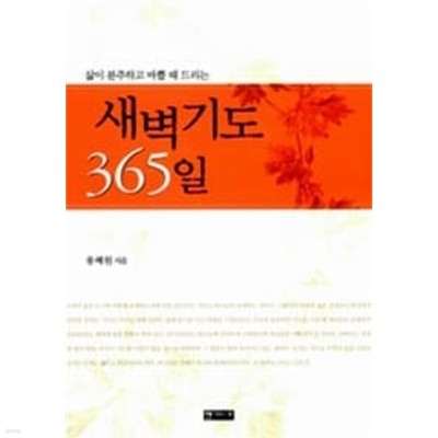 새벽기도 365일