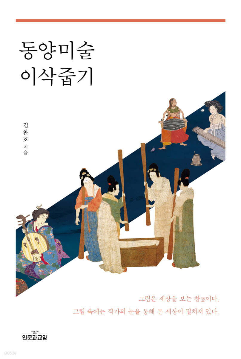 동양미술 이삭줍기