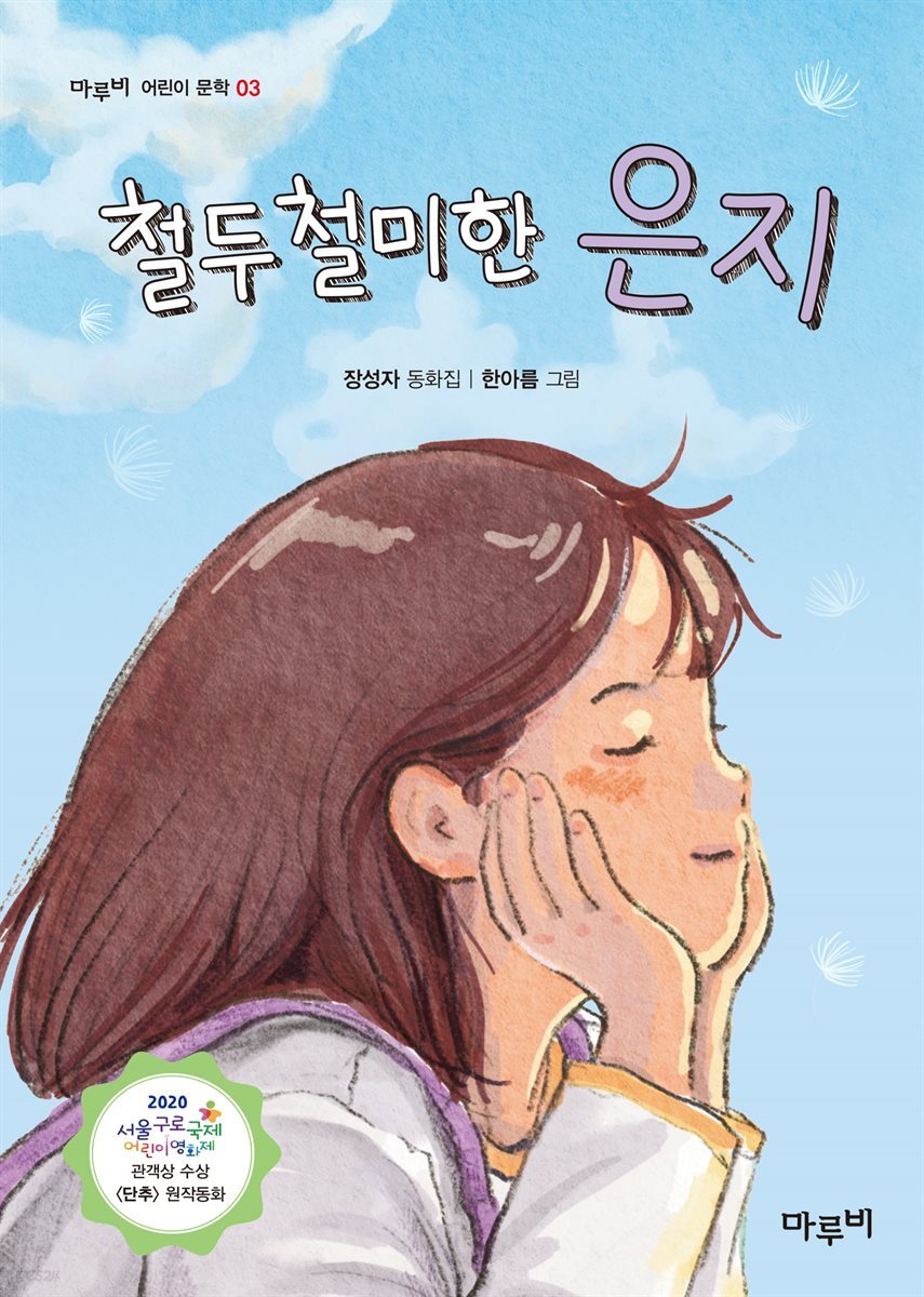 철두철미한 은지