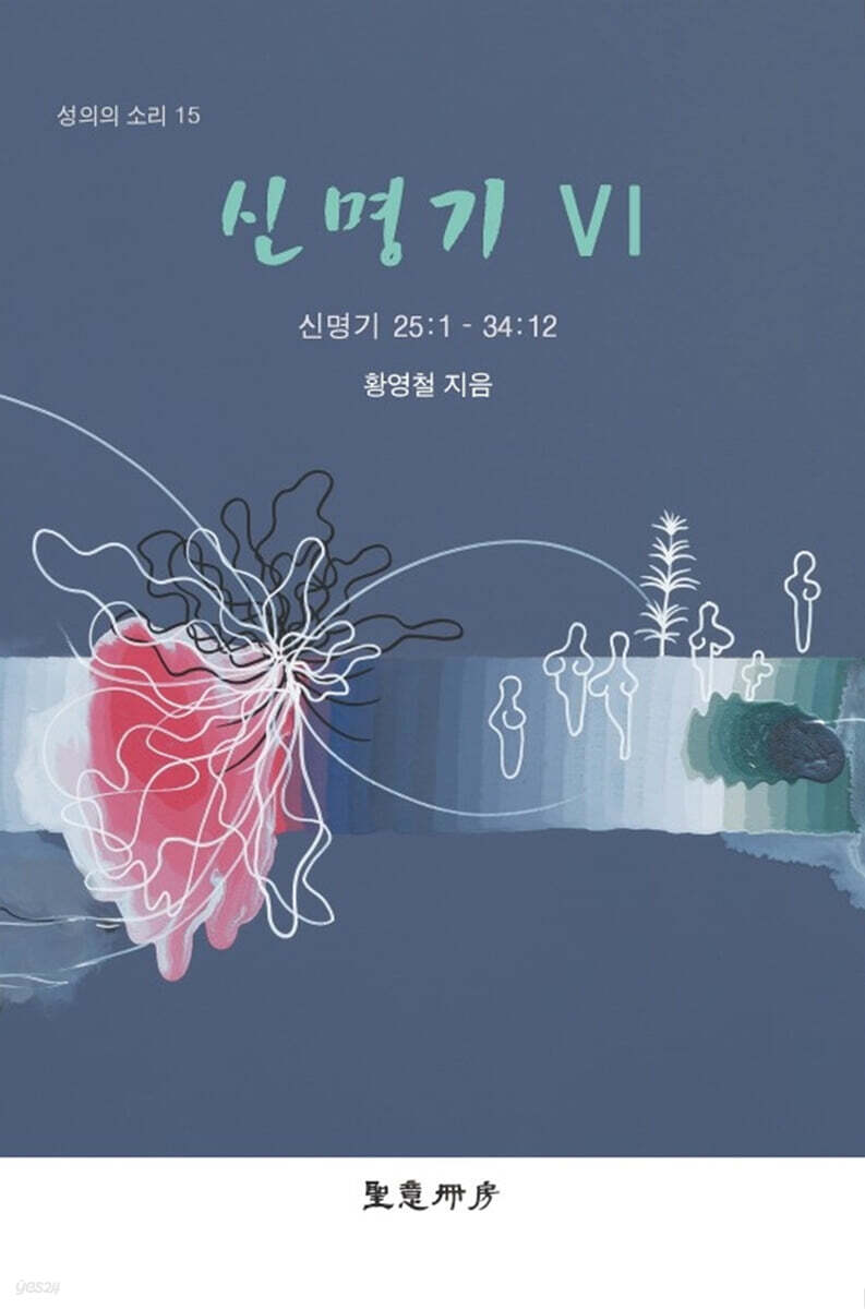 신명기 6