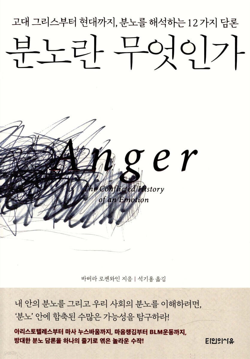 분노란 무엇인가