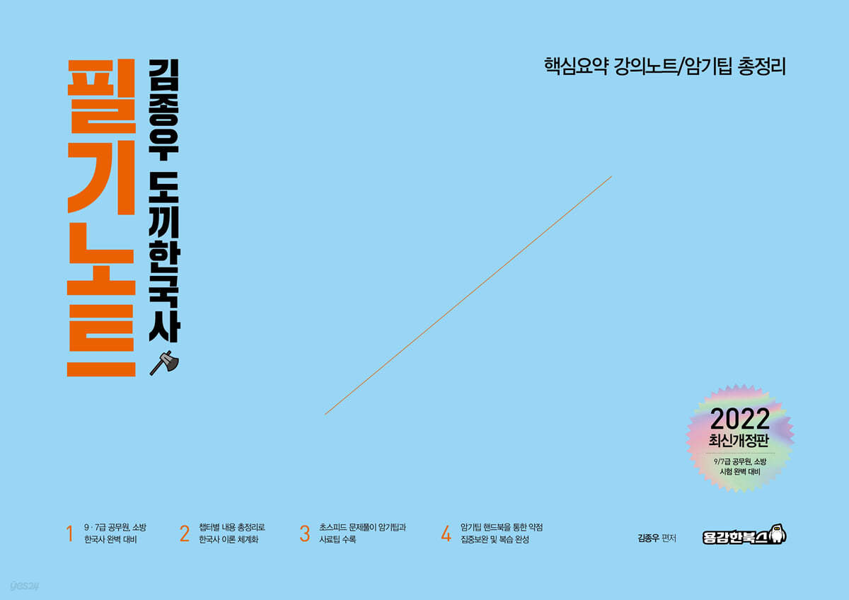 2022 도끼한국사 필기노트