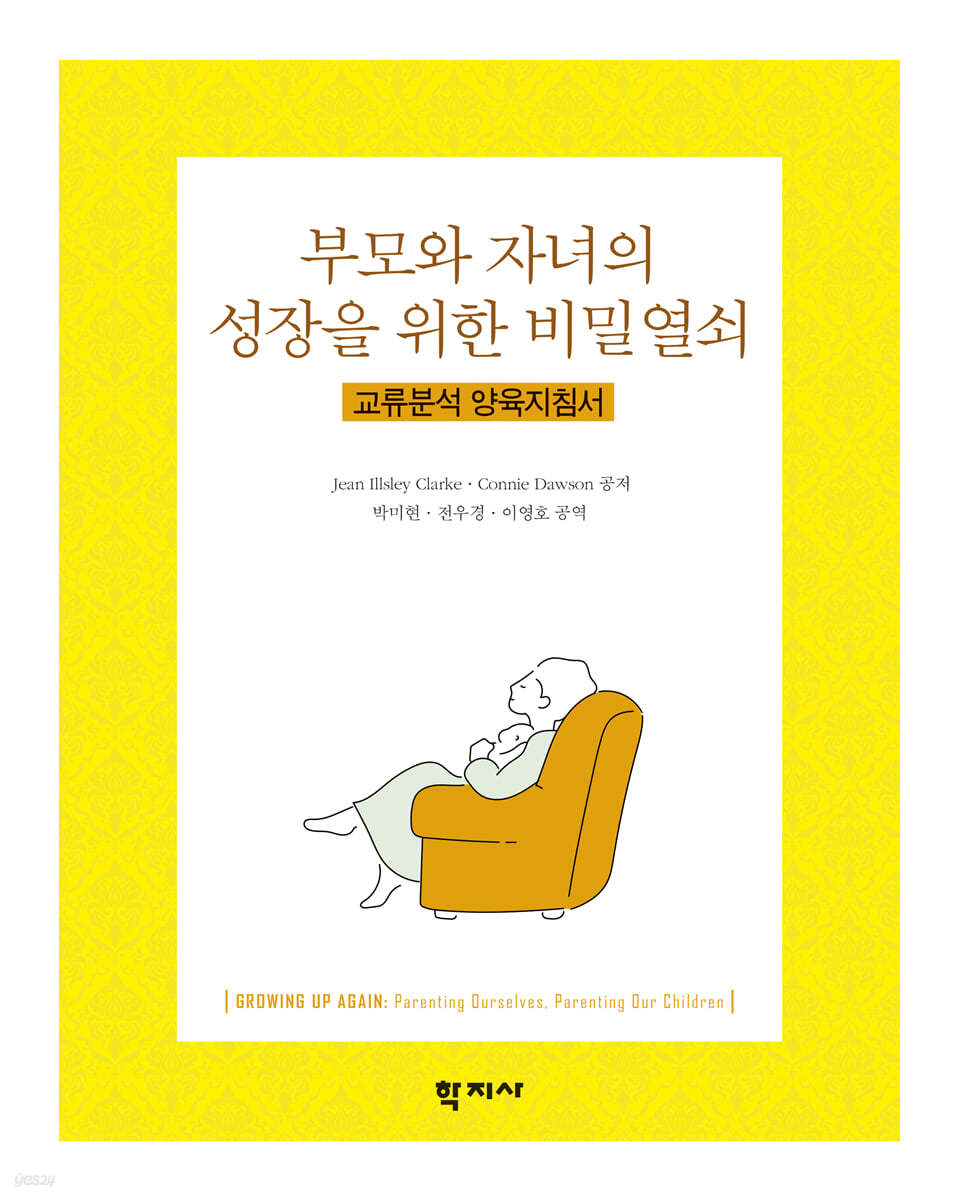 부모와 자녀의 성장을 위한 비밀열쇠