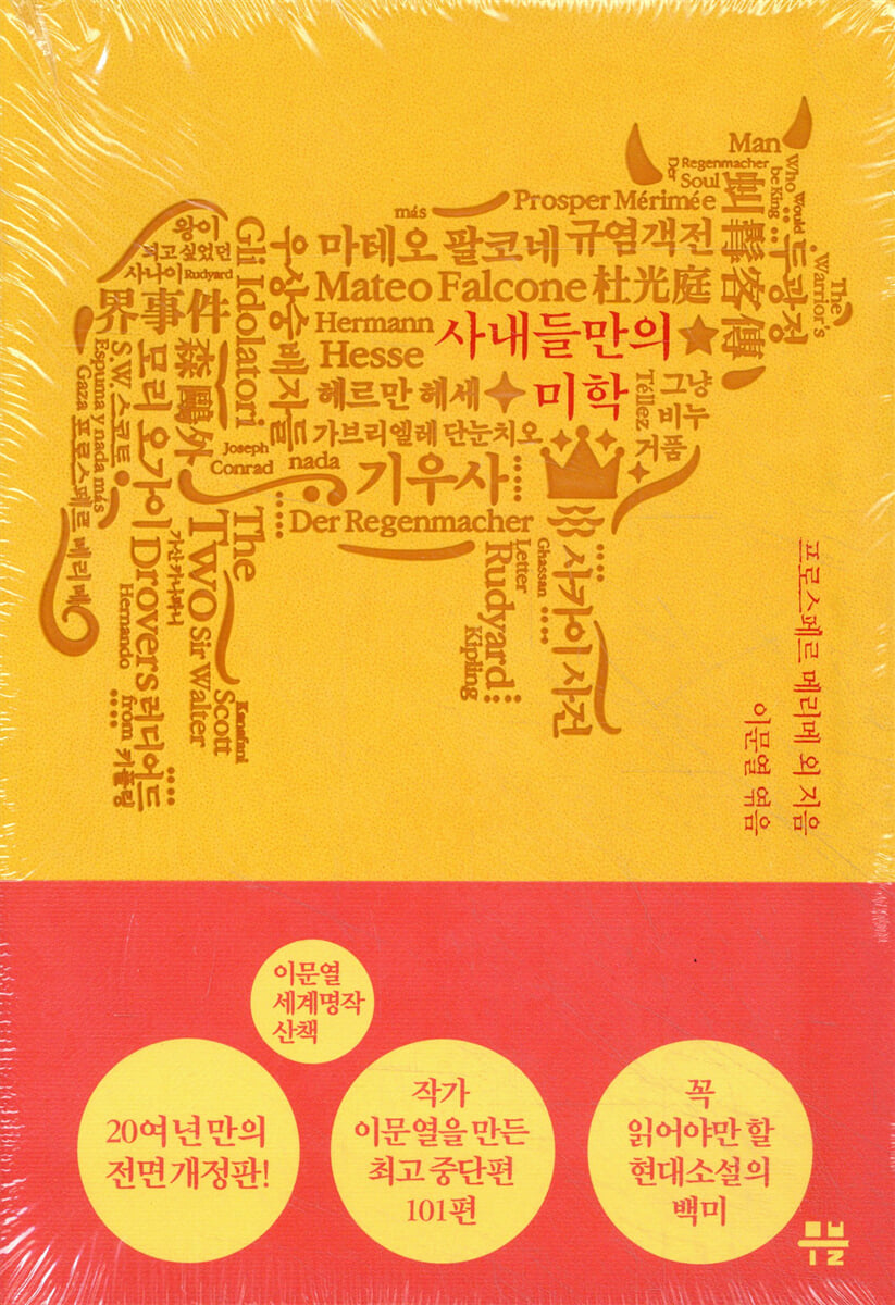 이문열 세계명작산책 7