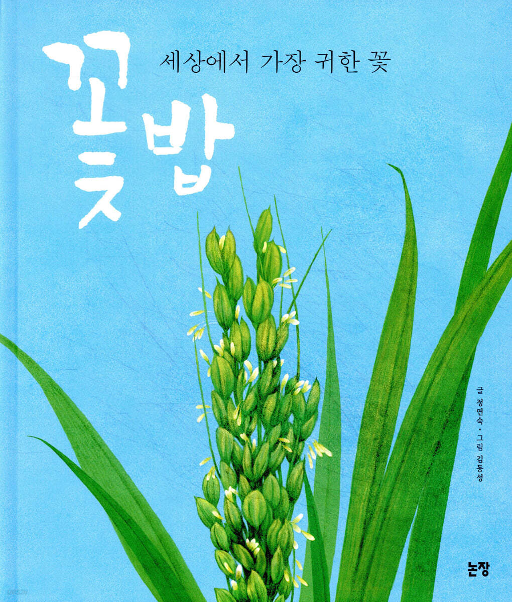 꽃밥