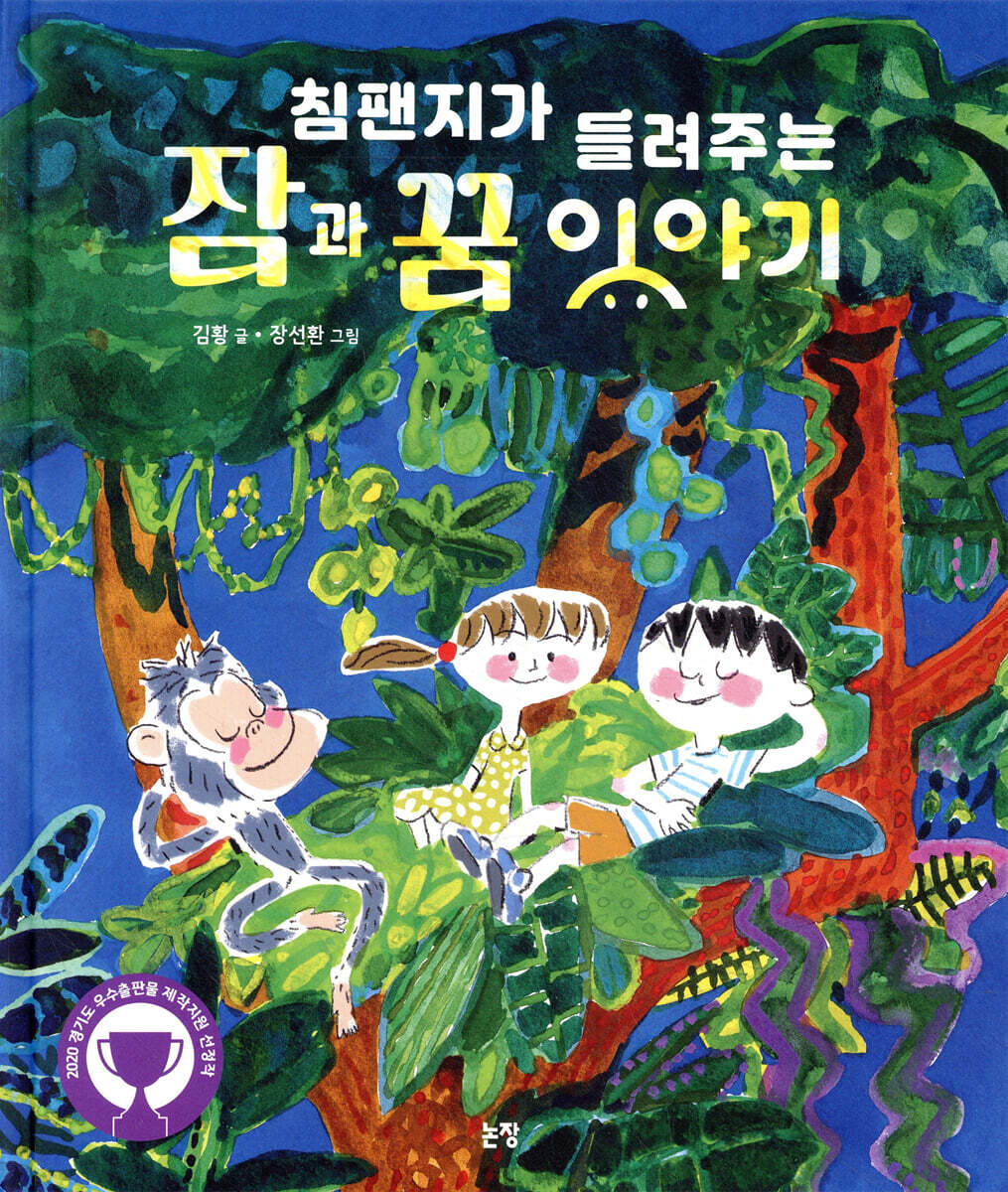 침팬지가 들려주는 잠과 꿈 이야기