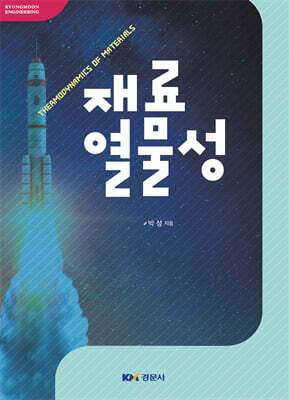 재료열물성