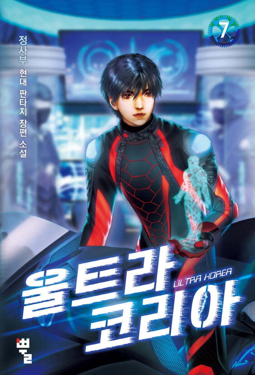 울트라 코리아 7