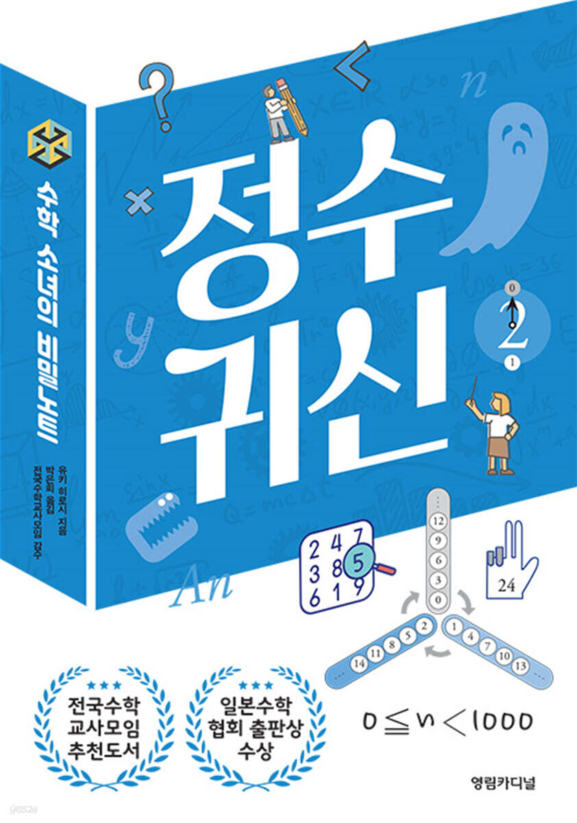 정수귀신