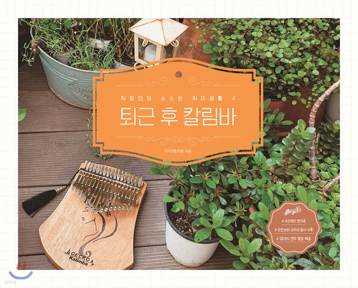 퇴근 후 칼림바