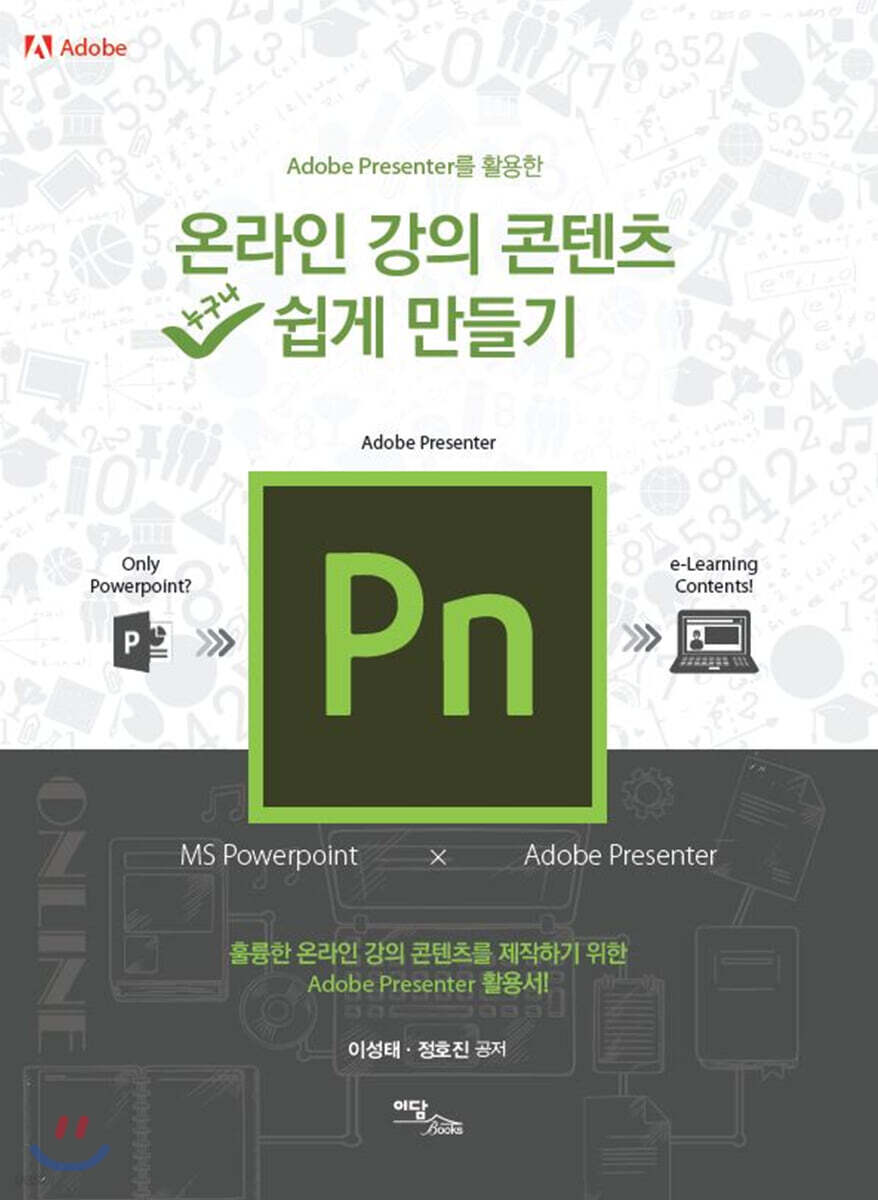 온라인 강의 콘텐츠 쉽게 만들기