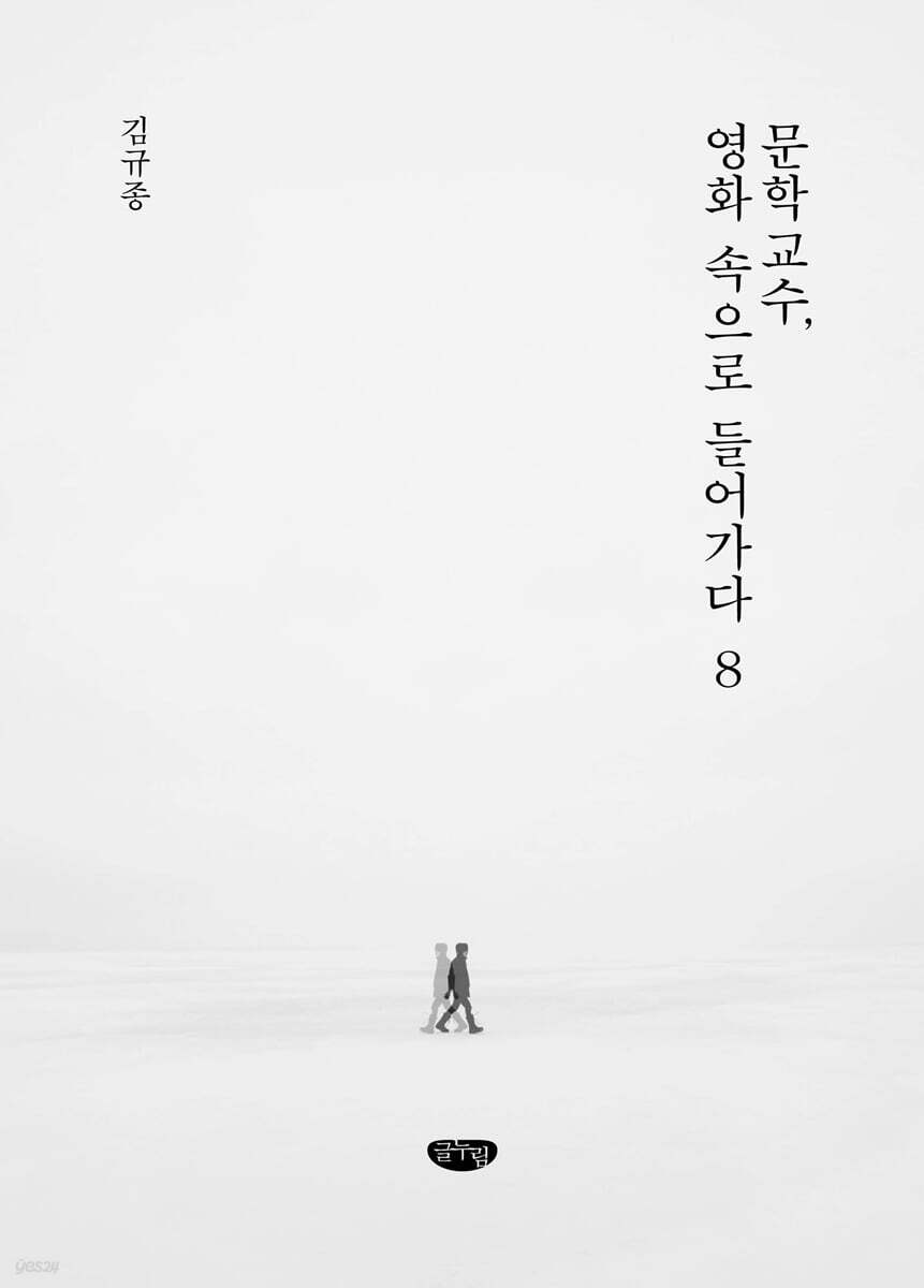 문학교수, 영화 속으로 들어가다 8