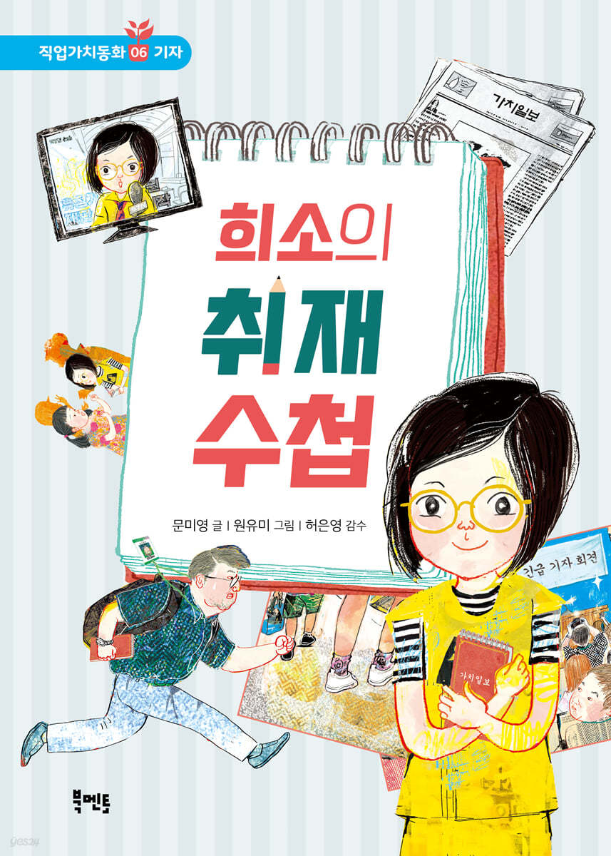 희소의 취재 수첩