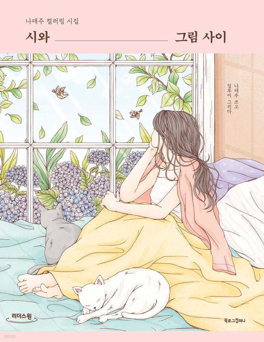 시와 그림 사이 (큰글자도서)