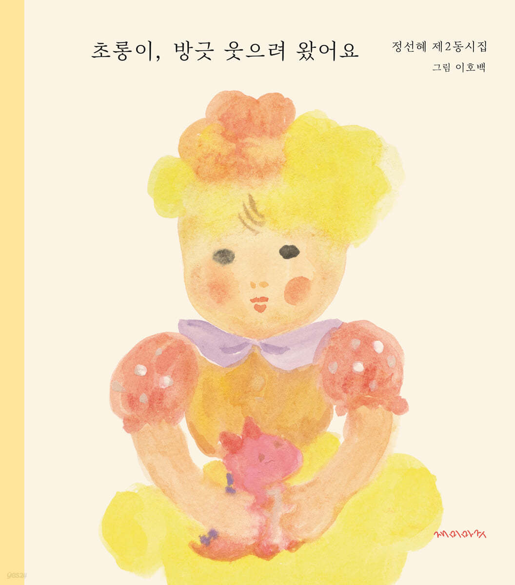 초롱이, 방긋 웃으려 왔어요