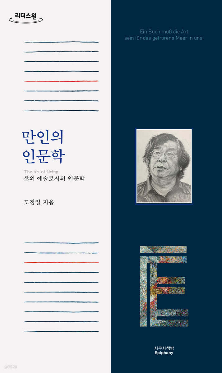 만인의 인문학 (큰글자도서)