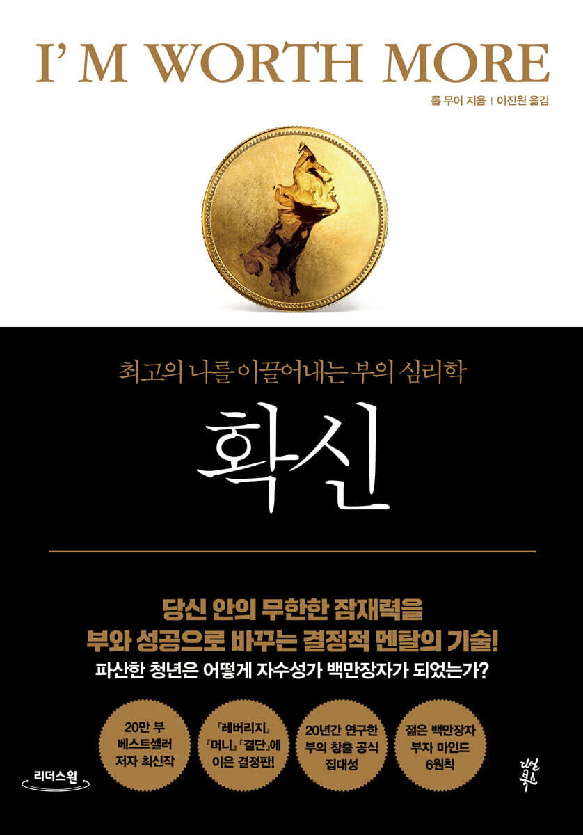 확신 (큰글자도서)