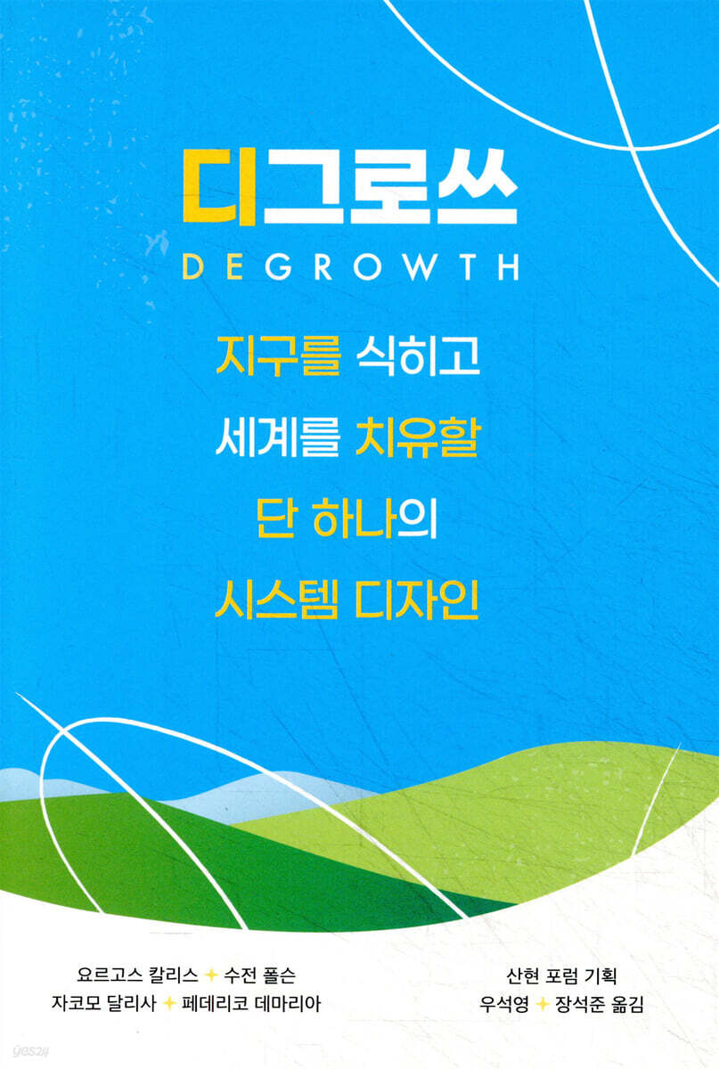 디그로쓰
