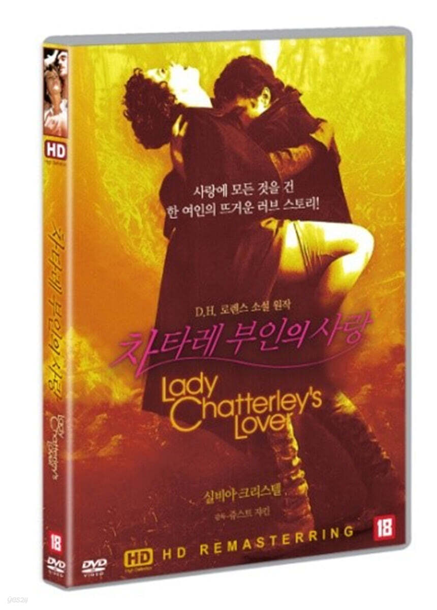 차타레 부인의 사랑 HD 리마스터링 (1Disc)