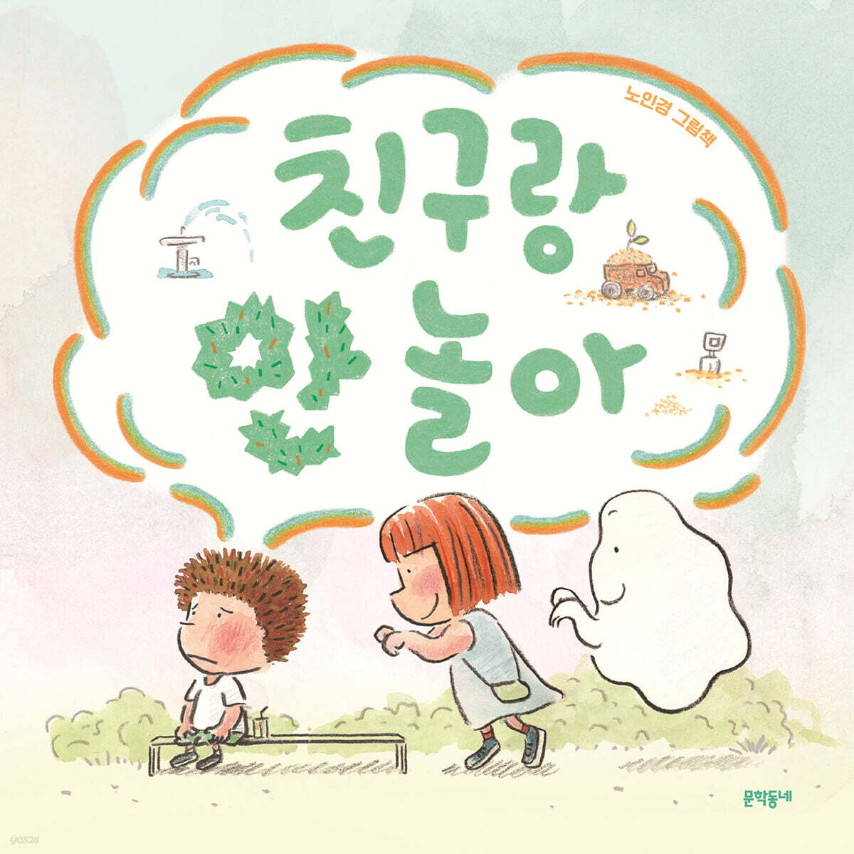 친구랑 안 놀아