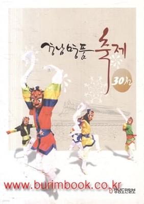 경남명품 축제 30선