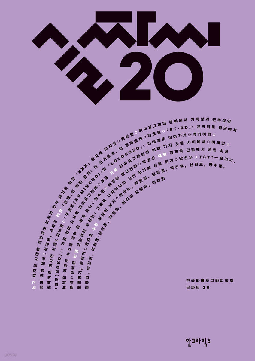 글짜씨 20