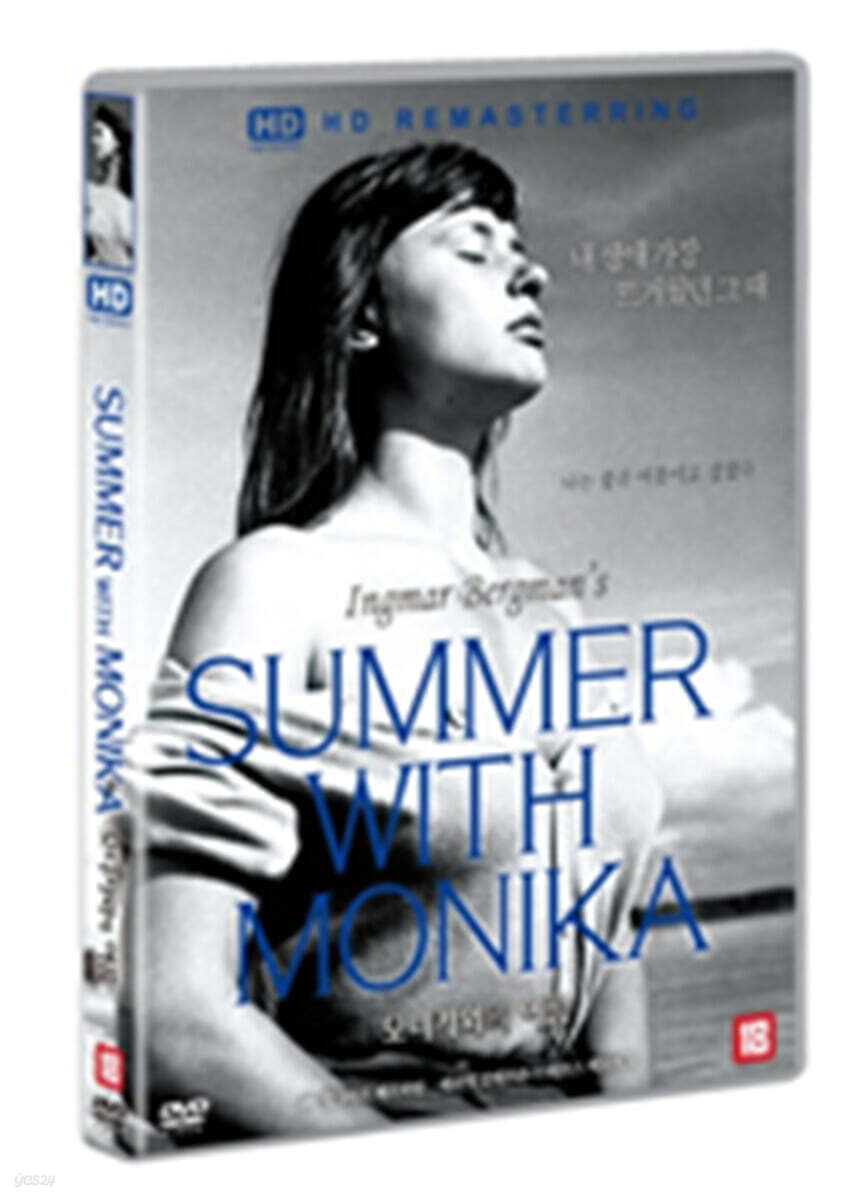 모니카와의 여름 HD 리마스터링 (1Disc)