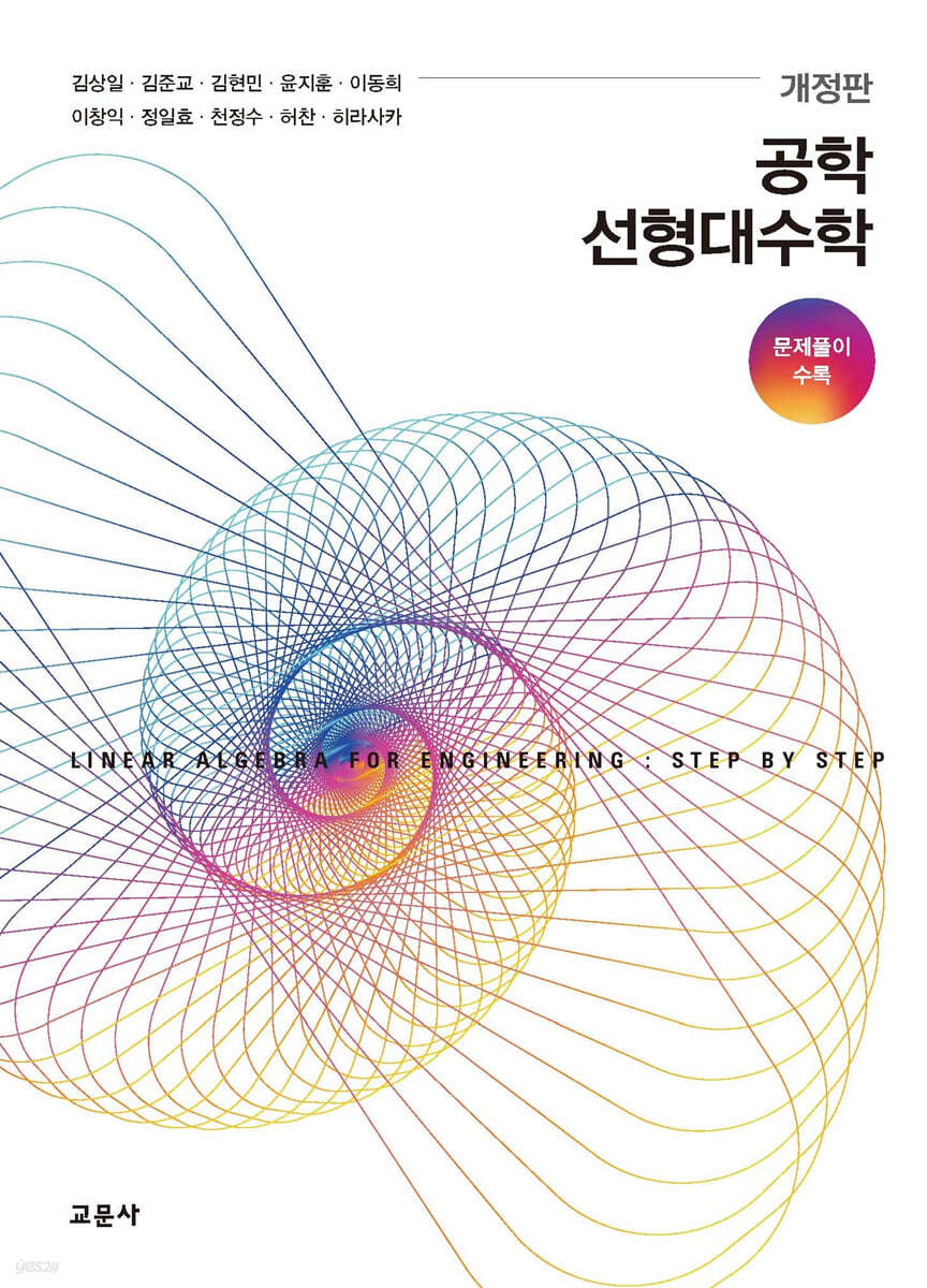 공학 선형대수학