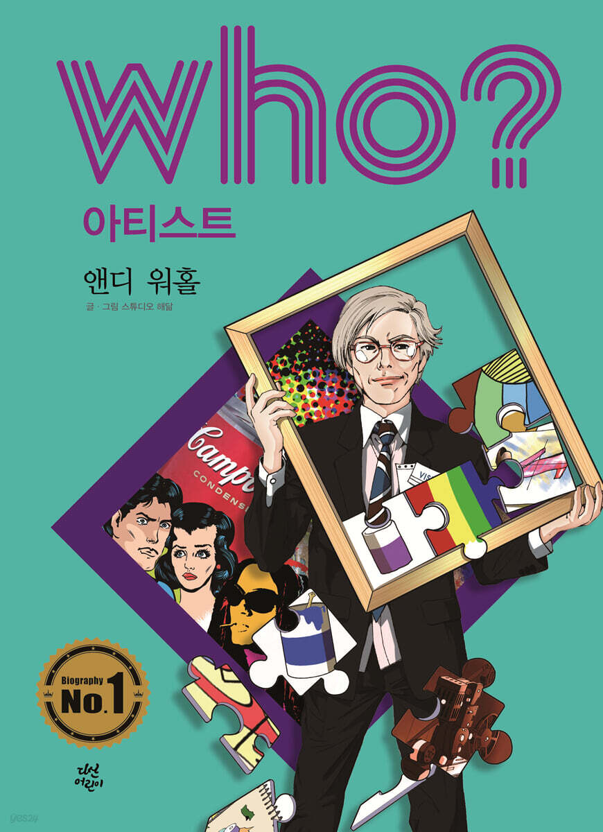 후 Who? 아티스트 앤디 워홀