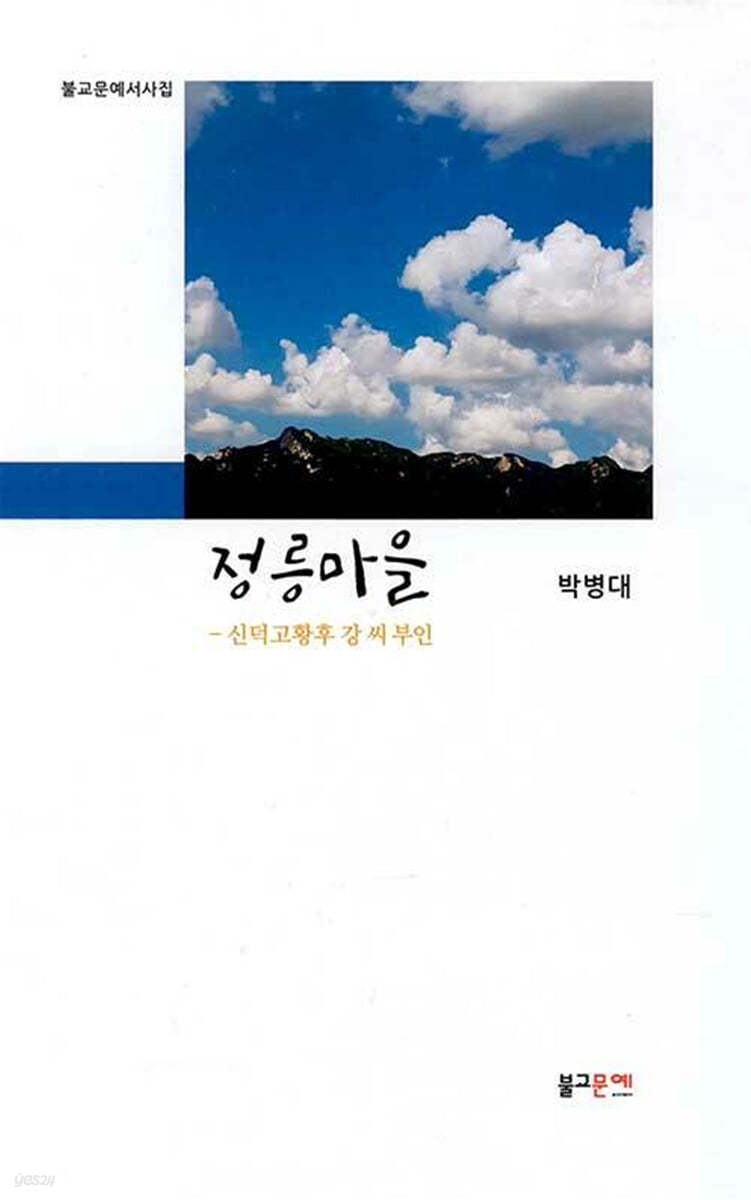 정릉마을