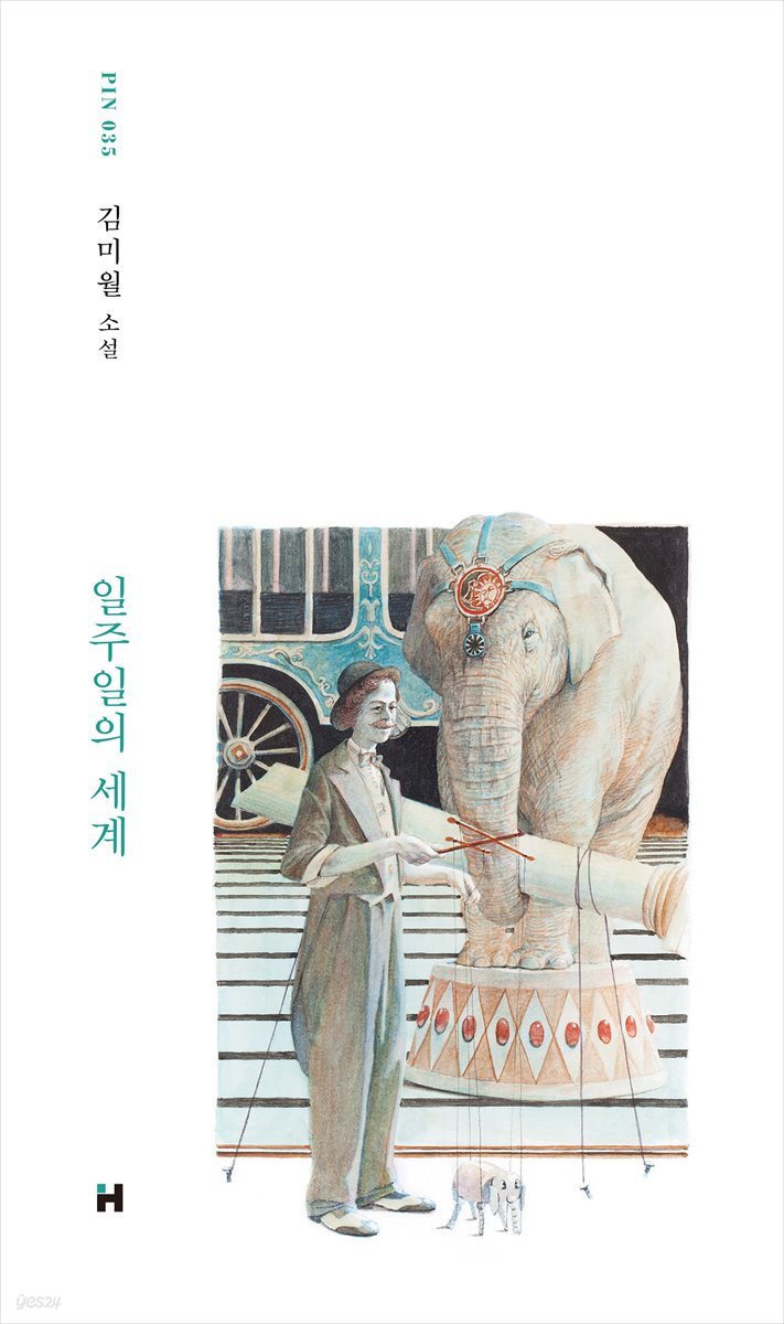 일주일의 세계