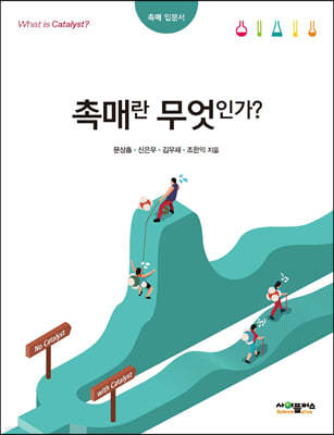 촉매란 무엇인가